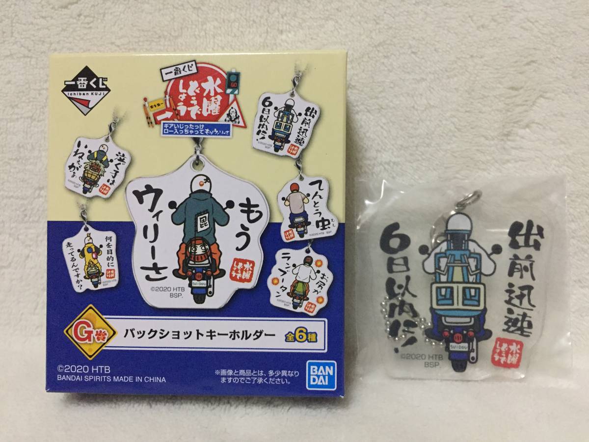 水曜どうでしょう 一番くじ ギアいじったっけロー入っちゃってもうウィリーさ G賞 バックショット キーホルダー 出前迅速 送料63円 Buyee 日本代购平台 产品购物网站大全 Buyee一站式代购 Bot Online 水曜どうでしょう 一番くじ ギアいじったっけロー入っちゃってもうウィリーさ G賞 バックショット キーホルダー 出前迅速 送料63円 Buyee 日本代购平台 产品购物网站大全 Buyee一站式代购 Bot Online