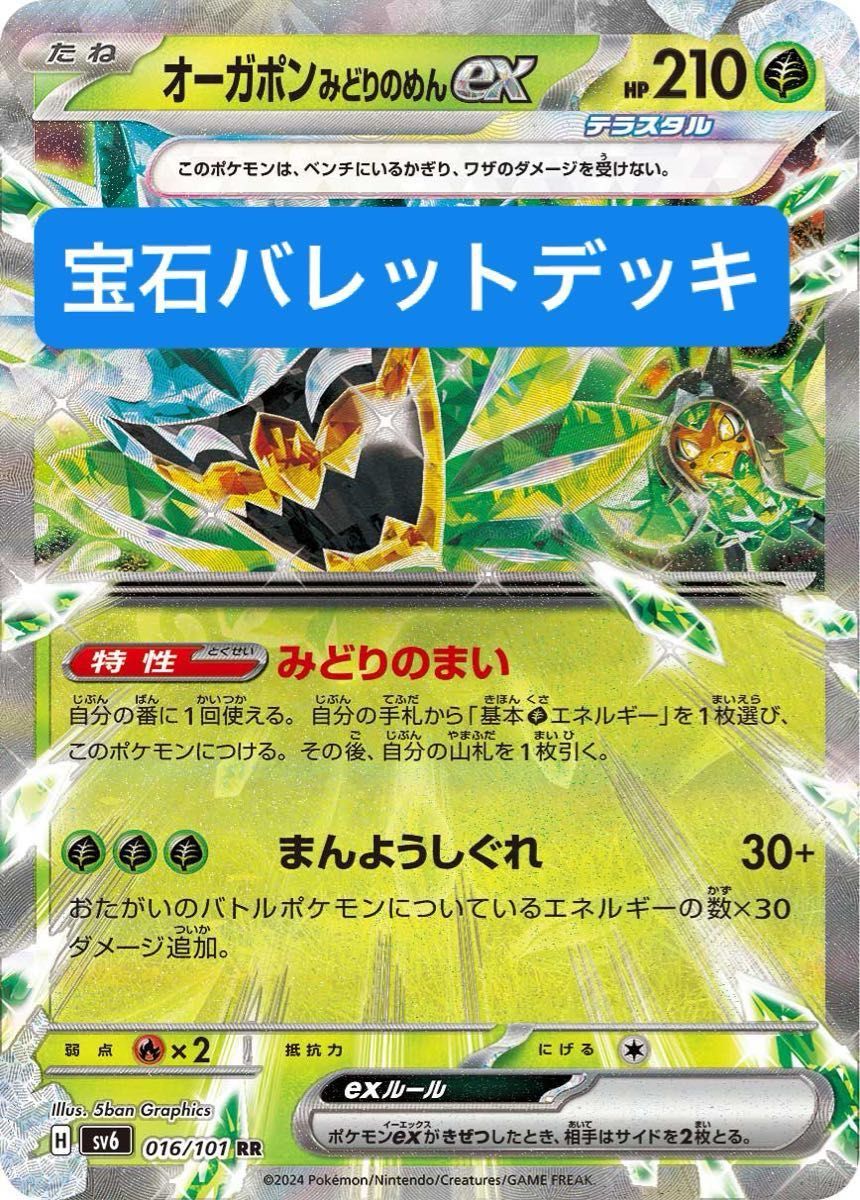 ポケカ バトルパートナーズ環境 テラスタルバレットデッキ 宝石 ポケカ バトルパートナーズ環境 テラスタルバレットデッキ 宝石