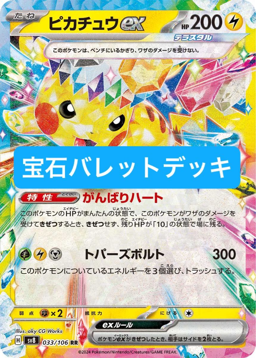 ポケカ バトルパートナーズ環境 テラスタルバレットデッキ 宝石 ポケカ バトルパートナーズ環境 テラスタルバレットデッキ 宝石