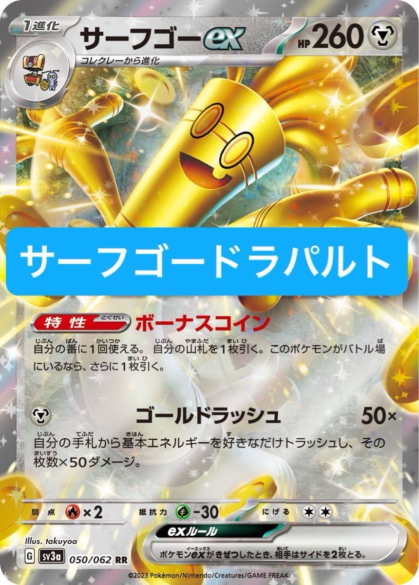 ポケカ サーフゴードラパルトデッキ サーフゴーexデッキ ポケカ サーフゴードラパルトデッキ サーフゴーexデッキ