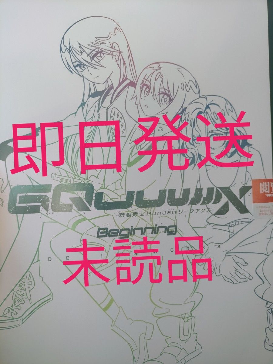 機動戦士ガンダム GQuuuuuuX 劇場版 デザインワークス 機動戦士ガンダム GQuuuuuuX 劇場版 デザインワークス