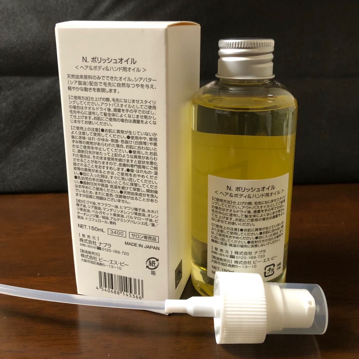ナプラN.ポリッシュオイル150ml