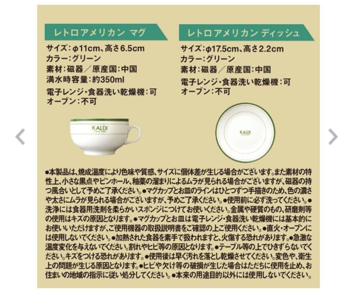 カルディ レトロアメリカン スープマグ&ディッシュ セット カルディ レトロアメリカン スープマグ&ディッシュ セット