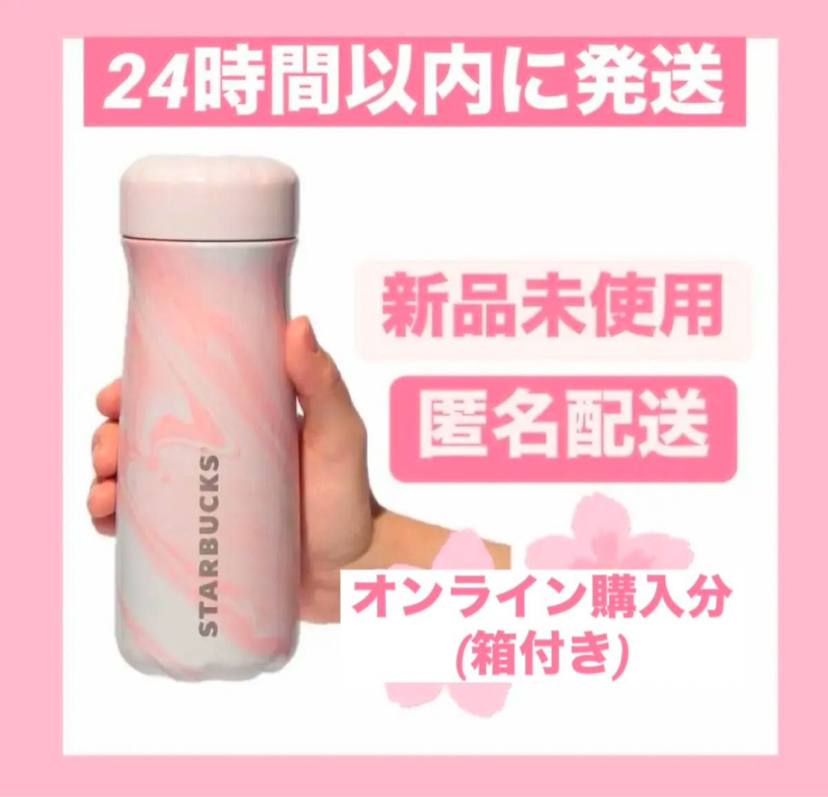 スタバSAKURA 2025 ステンレスボトル S'well マーブル|Yahoo スタバSAKURA 2025 ステンレスボトル S'well マーブル|Yahoo