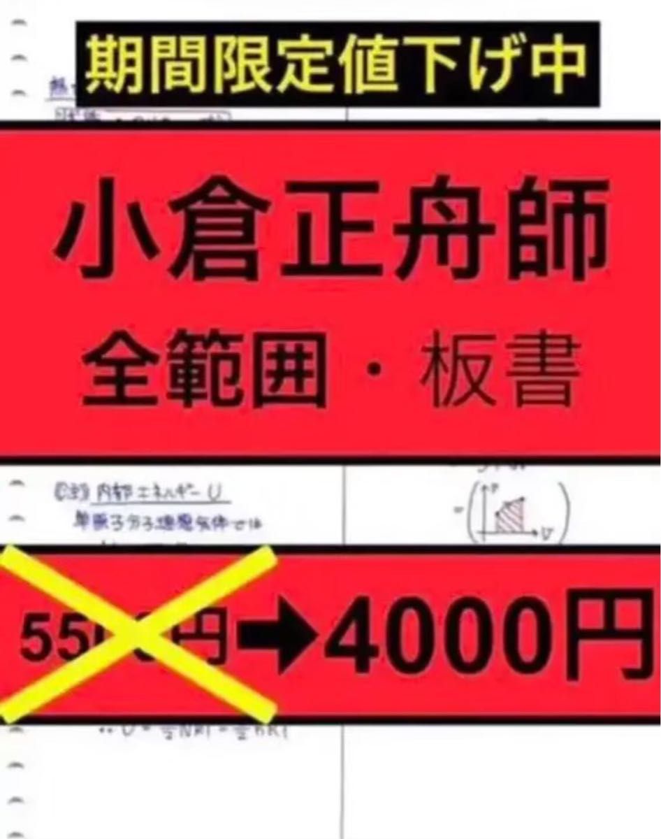 即購入可】駿台 小倉正舟師 前期・後期授業 物理S 板書ノート 即購入可】駿台 小倉正舟師 前期・後期授業 物理S 板書ノート