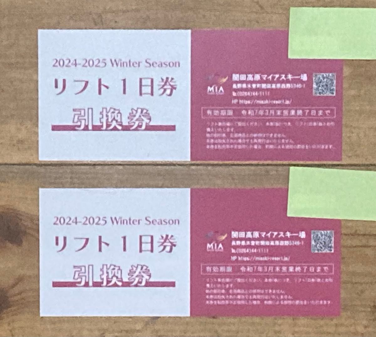 開田高原 マイア リフト1日券引換券 2枚