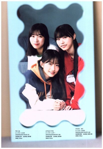僕が見たかった青空 金澤亜美・八木仁愛・早崎すずき (アイドル 僕が見たかった青空 金澤亜美・八木仁愛・早崎すずき (アイドル