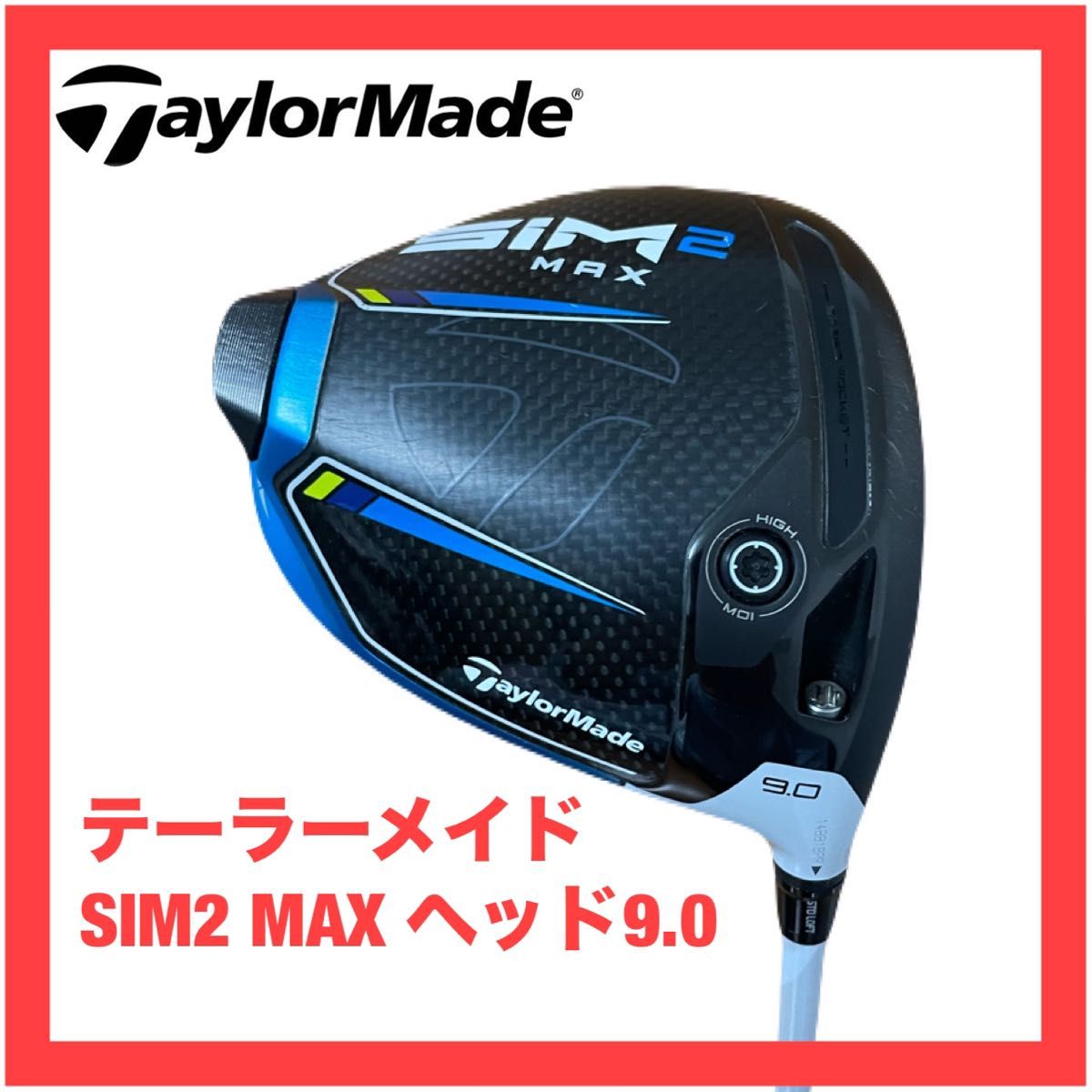 【大幅値引】Taylormade テーラーメイド SIM MAX 9.0 ヘッド SIM2 MAX 9.0 ドライバー ヘッド 検索)Qi10 Qi35 ステルス 2