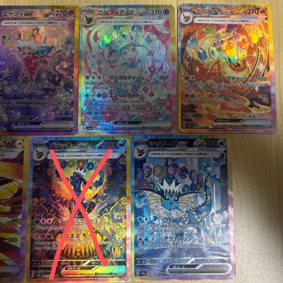 ポケモンカード・テラスタルフェスsarまとめ売り ポケモンカード テラスタルフェスex SAR ブイズex 8枚まとめ売り