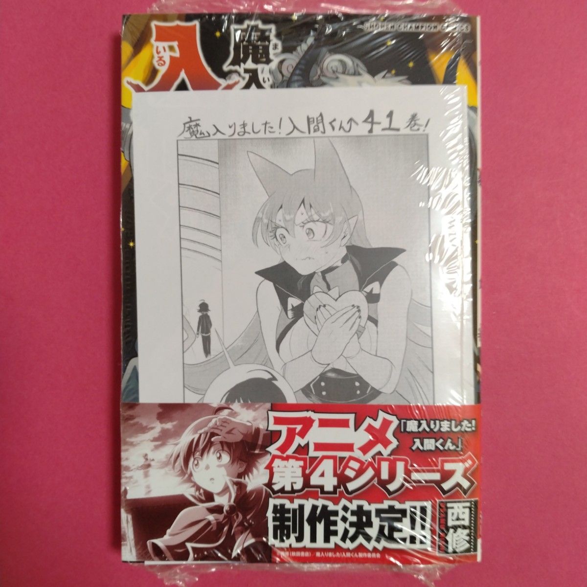 魔入りました入間くん 41巻 アニメイト購入特典付きです|Yahoo 魔入りました入間くん 41巻 アニメイト購入特典付きです|Yahoo