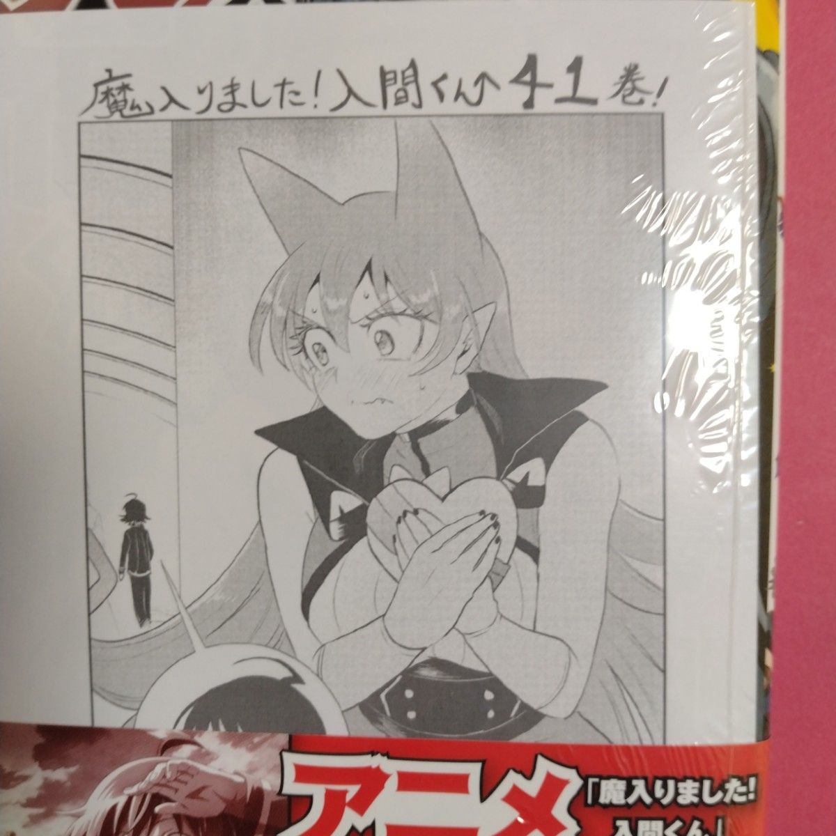 魔入りました入間くん 41巻 アニメイト購入特典付きです|Yahoo 魔入りました入間くん 41巻 アニメイト購入特典付きです|Yahoo