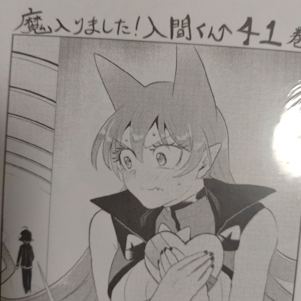 魔入りました入間くん 41巻 アニメイト購入特典付きです|Yahoo 魔入りました入間くん 41巻 アニメイト購入特典付きです|Yahoo
