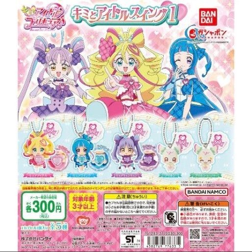 5種コンプセット】キミとアイドルプリキュア♪ アクリルライト