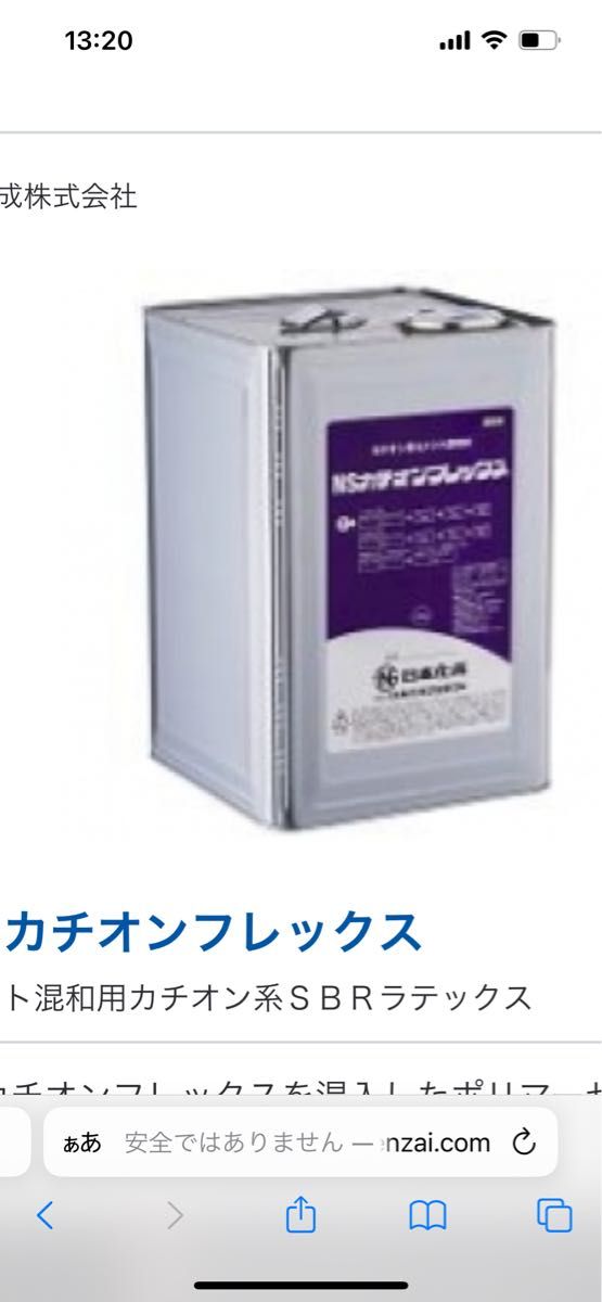 カチオンフレックス