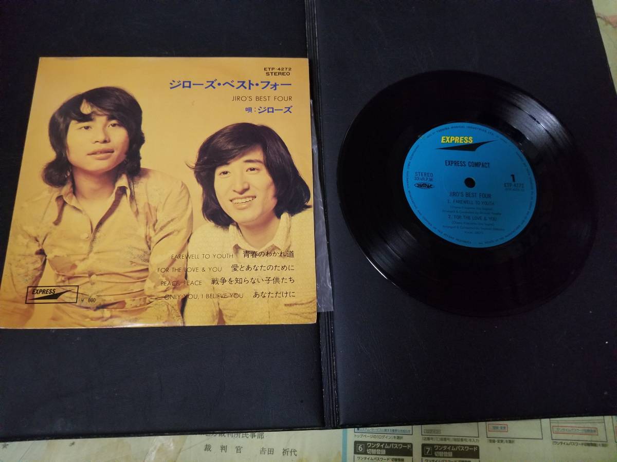 Epコンパクト7 ジローズ ベスト フォー 4曲いり す 売買されたオークション情報 Yahooの商品情報をアーカイブ公開 オークファン Aucfan Com Epコンパクト7 ジローズ ベスト フォー 4曲いり す 売買されたオークション情報 Yahooの商品情報をアーカイブ公開 オークファン Aucfan Com