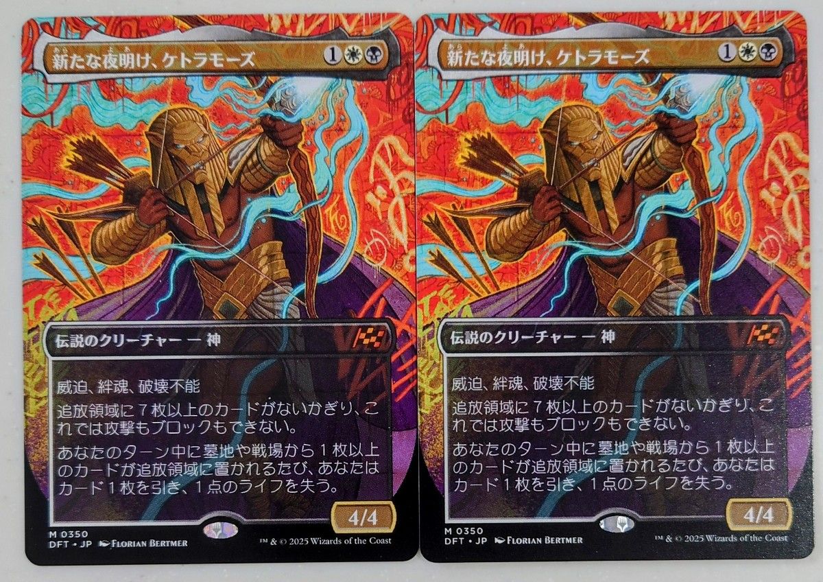 MTG 霊気走破 新たな夜明け、ケトラモーズ ボーダーレス 2枚 MTG 霊気走破 新たな夜明け、ケトラモーズ ボーダーレス 2枚