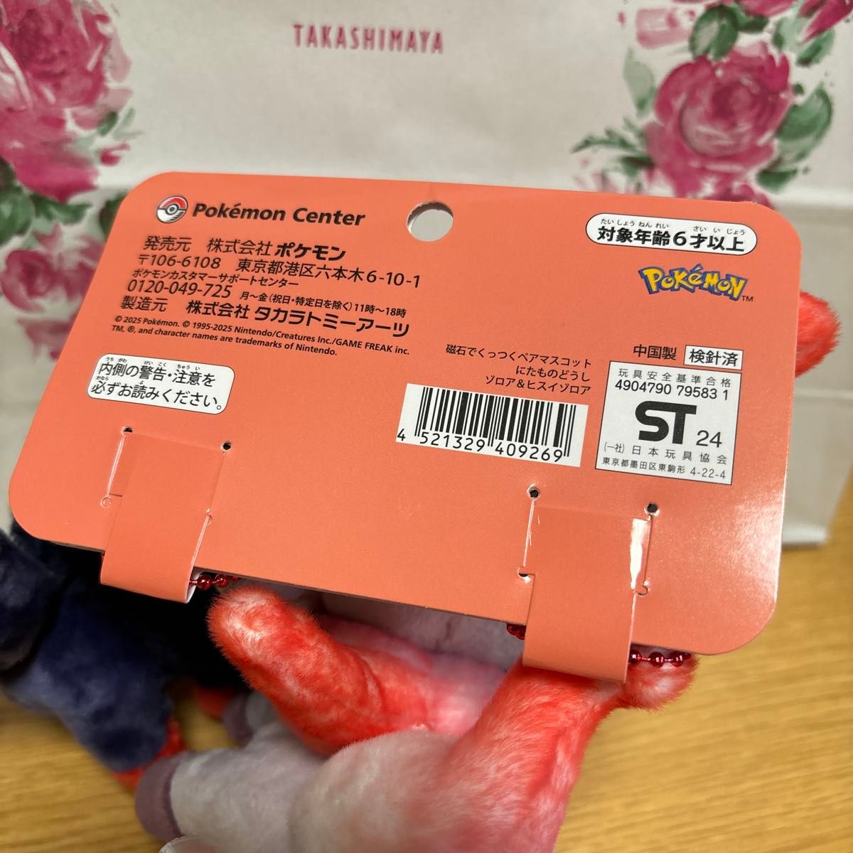 ポケモンセンター ぬいぐるみ磁石でくったいくペアマスコット に ポケモンセンター ぬいぐるみ磁石でくったいくペアマスコット に