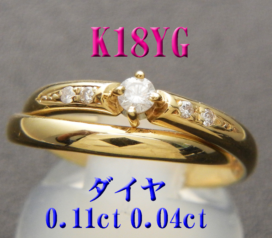 １月セール★新品 K18 １８金 ダイヤモンド0.15ct　二連リング