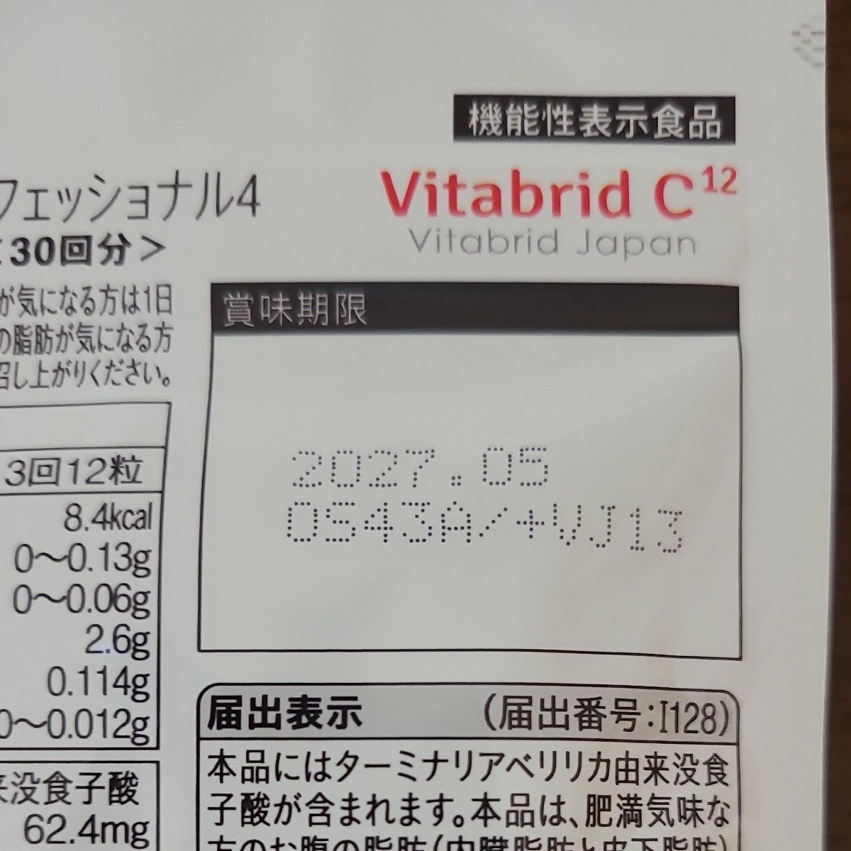 ターミナリアファースト 【新品未開封】 120粒入 賞味期限2027年 ターミナリアファースト 【新品未開封】 120粒入 賞味期限2027年