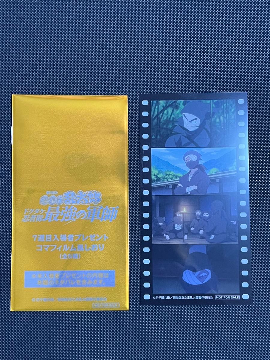 劇場版忍たま乱太郎 映画7週目入場特典 コマフィルム風しおり 劇場版忍たま乱太郎 映画7週目入場特典 コマフィルム風しおり