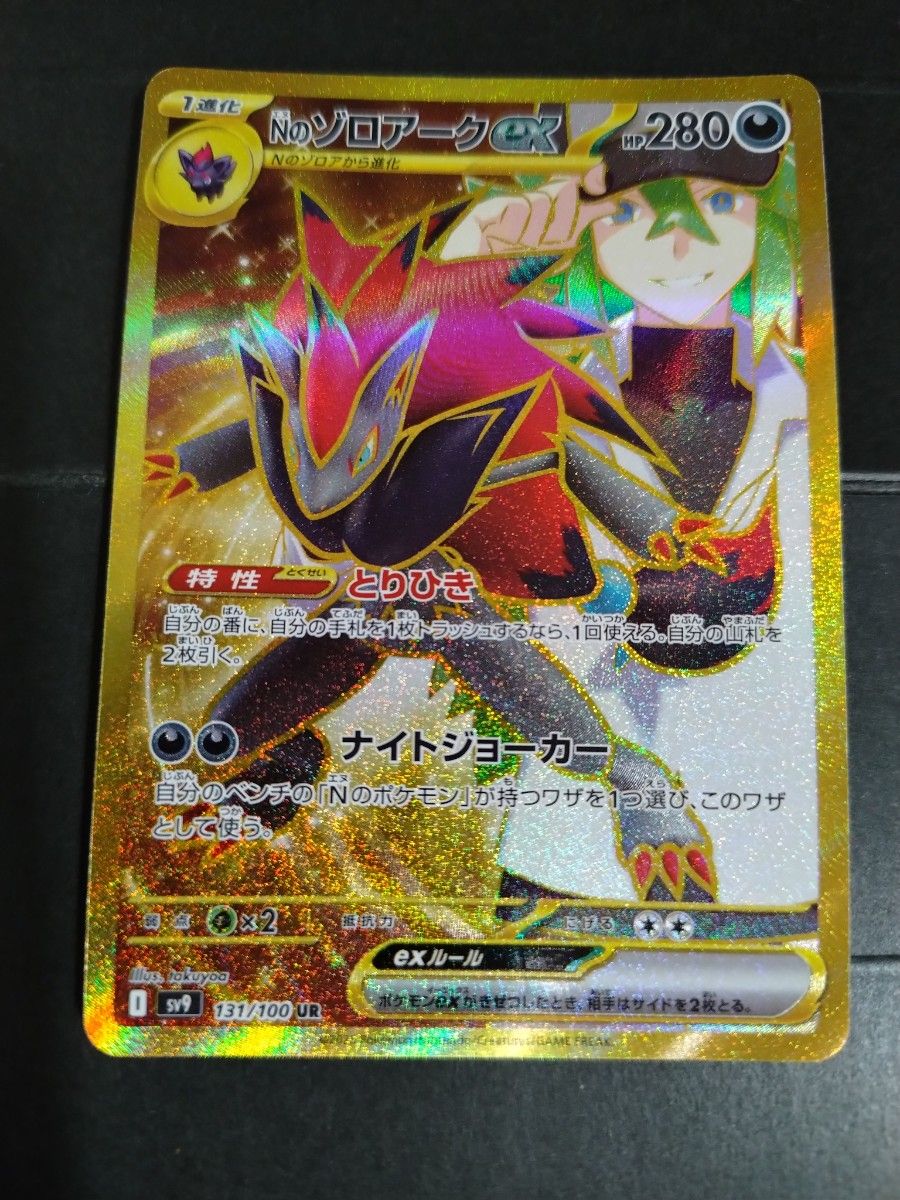 Nのゾロアークex UR バトルパートナーズ ポケモンカード|Yahoo Nのゾロアークex UR バトルパートナーズ ポケモンカード|Yahoo