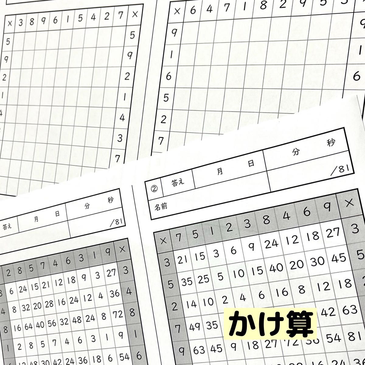 95百ます計算　かけ算　プリント  ドリル　学習　基本　基礎名進研　馬渕教室　明光義塾　四谷大塚　z会　スマイルゼミ　進研ゼミ