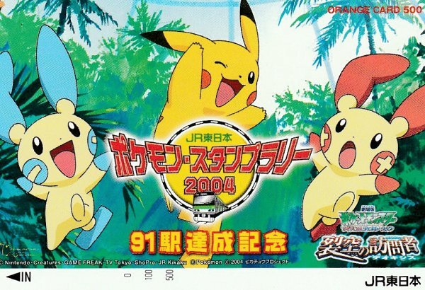 ポケモンスタンプラリー2004 JR東日本フリーオレンジカード ポケモンスタンプラリー2004 JR東日本フリーオレンジカード