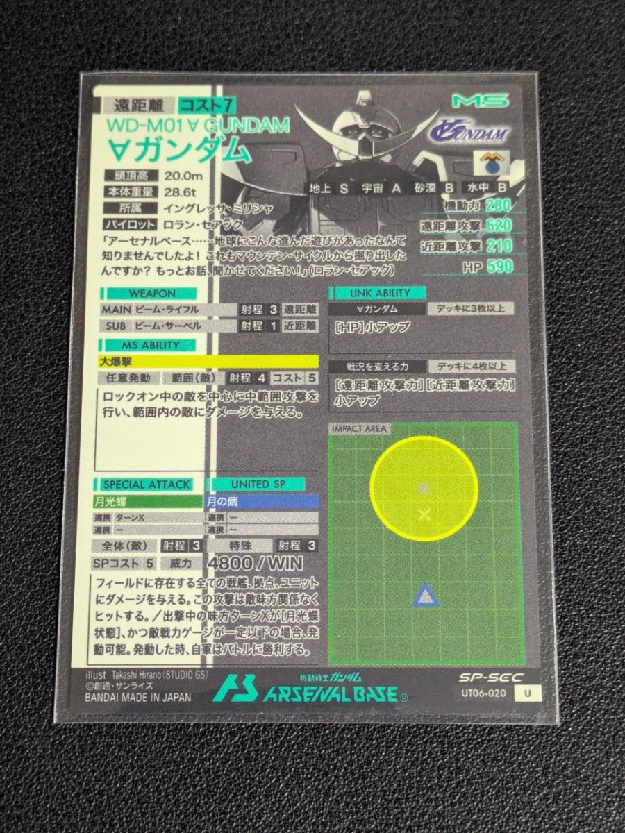即日発送》SP-SEC ∀ガンダム ターンエーガンダム アーセナル 即日発送》SP-SEC ∀ガンダム ターンエーガンダム アーセナル