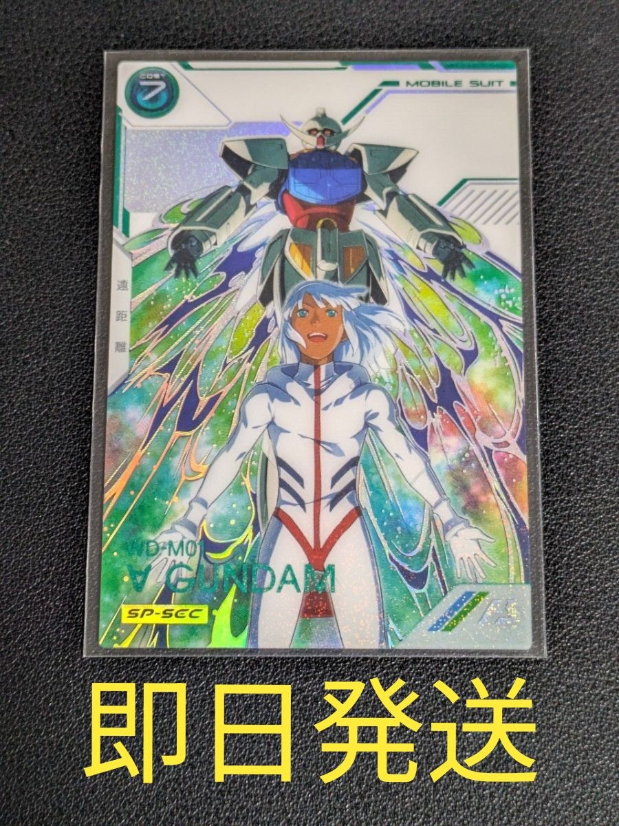 即日発送》SP-SEC ∀ガンダム ターンエーガンダム アーセナル 即日発送》SP-SEC ∀ガンダム ターンエーガンダム アーセナル