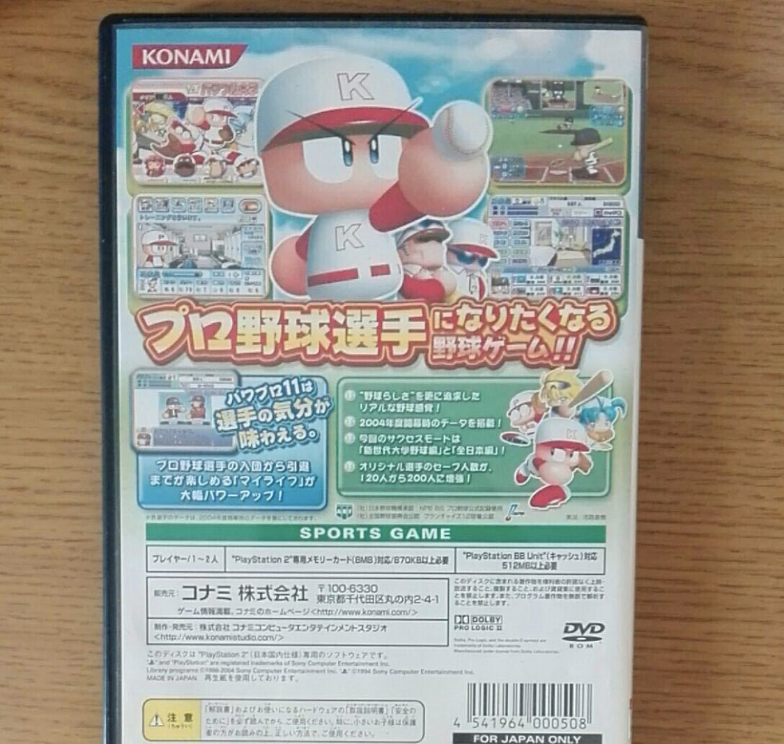 ヤフオク パワプロ11 Ps2ソフト 送料無料