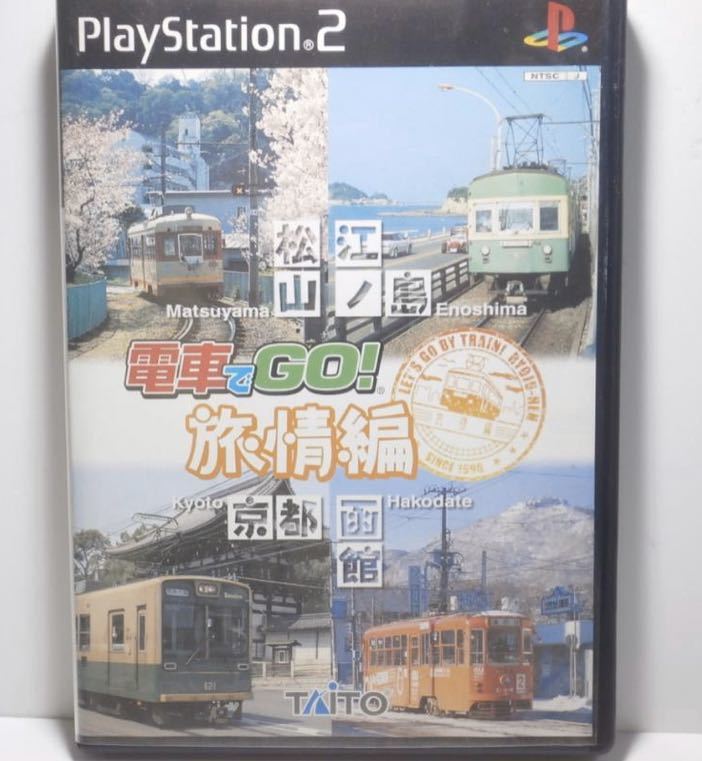 ヤフオク 電車でgo 旅情編 Ps2ソフト 送料無料