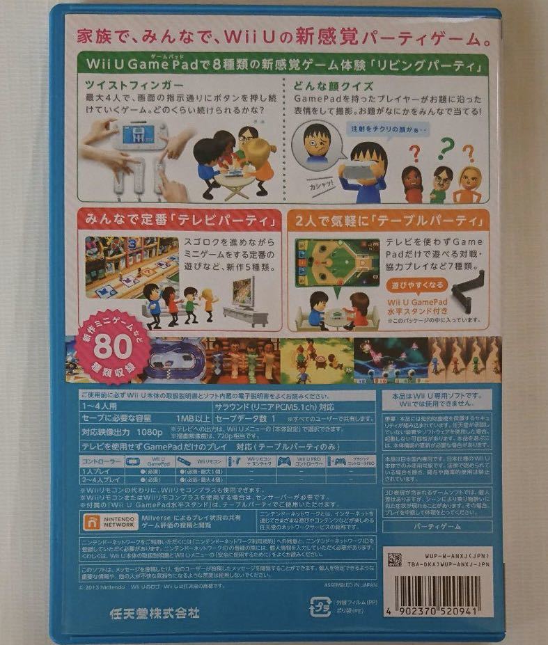 Wii Party U wiiuソフト☆ 送料無料 ☆ WiiパーティU_画像2
