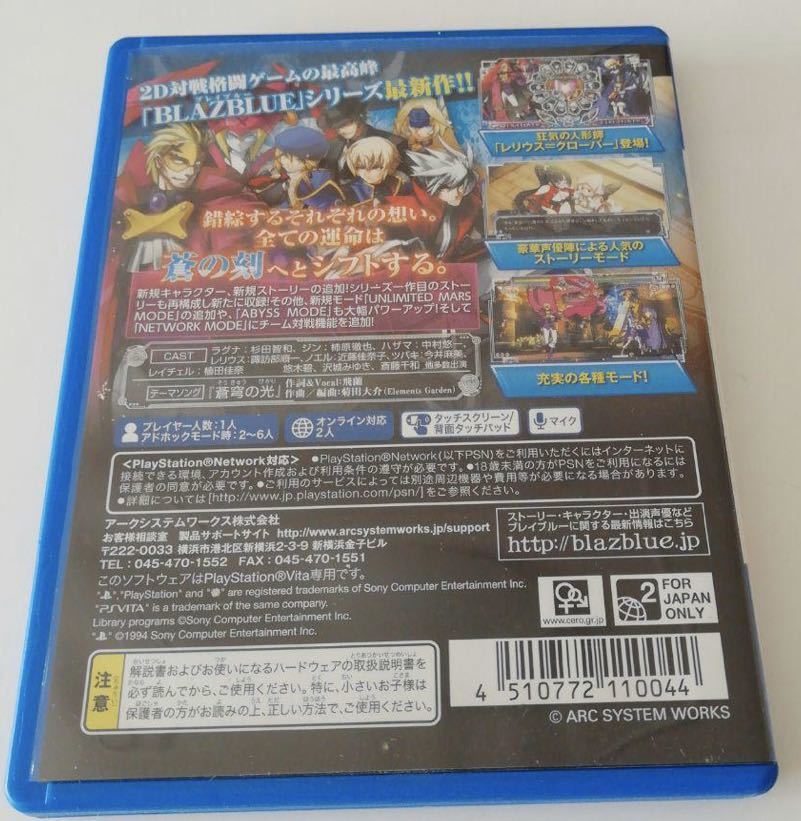 BLAZBLUE CONTINUUM SHIFT EXTEND ps vita soft * free shipping *