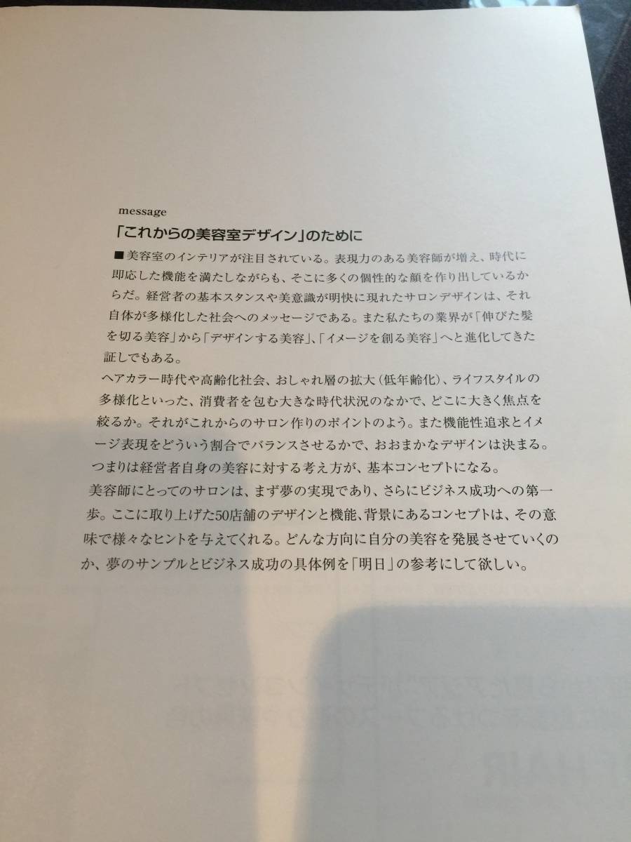 送料無料！◆これからの美容室デザイン　定価4500円（税抜）◆　新美容出版_画像6