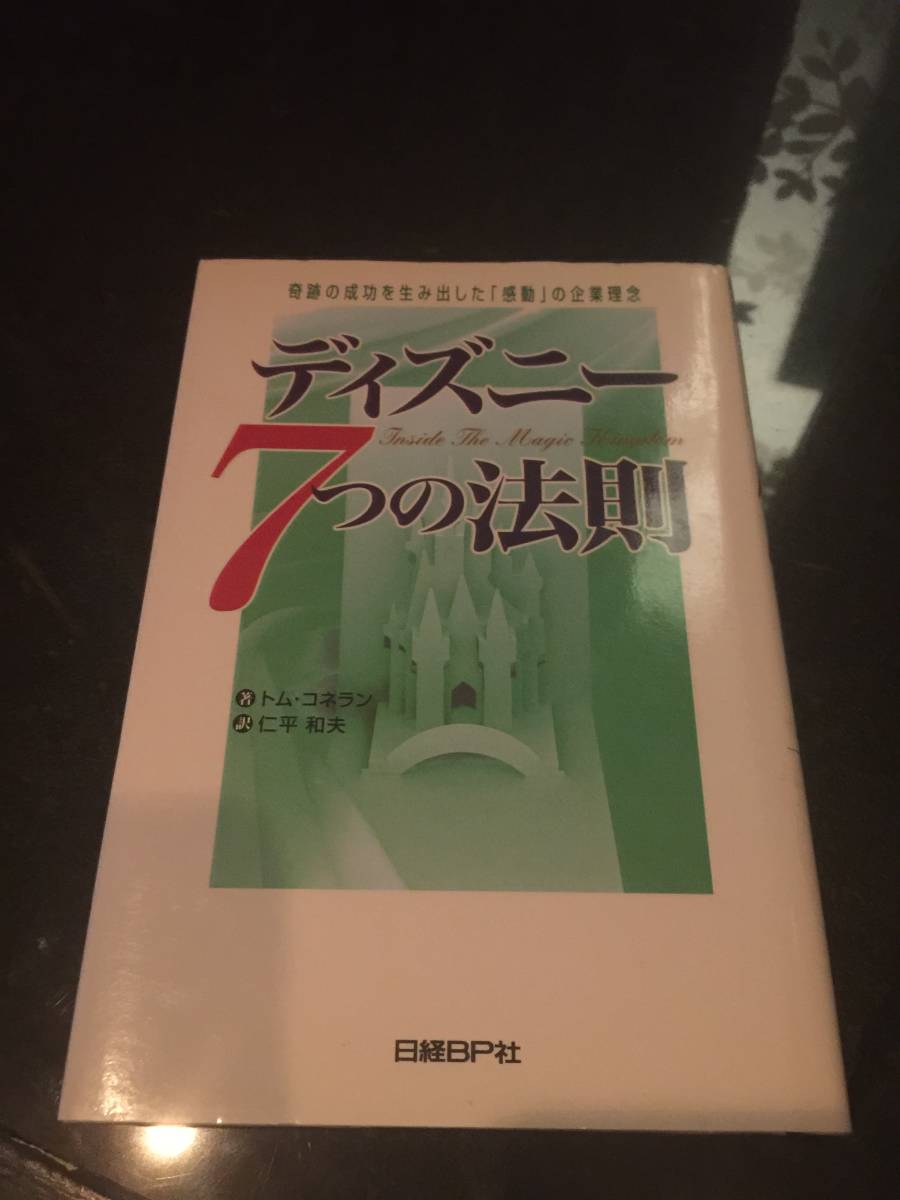 ヤフオク 奇跡の成功を生み出した 感動 の企業理念 ディ