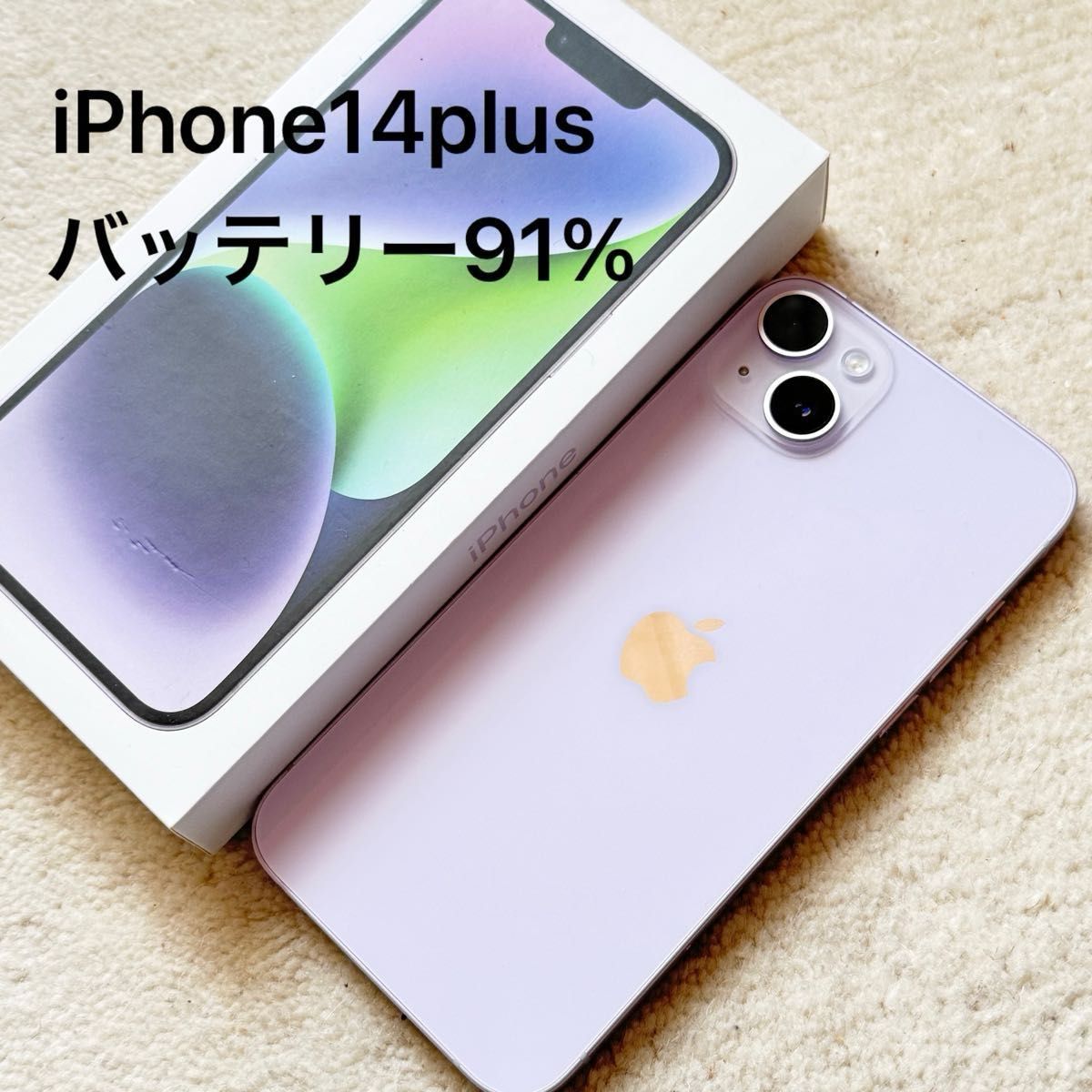 美品□iPhone14plus 128GB□パープル 箱付 SIMフリー ケース付き 美品□iPhone14plus 128GB□パープル 箱付 SIMフリー ケース付き