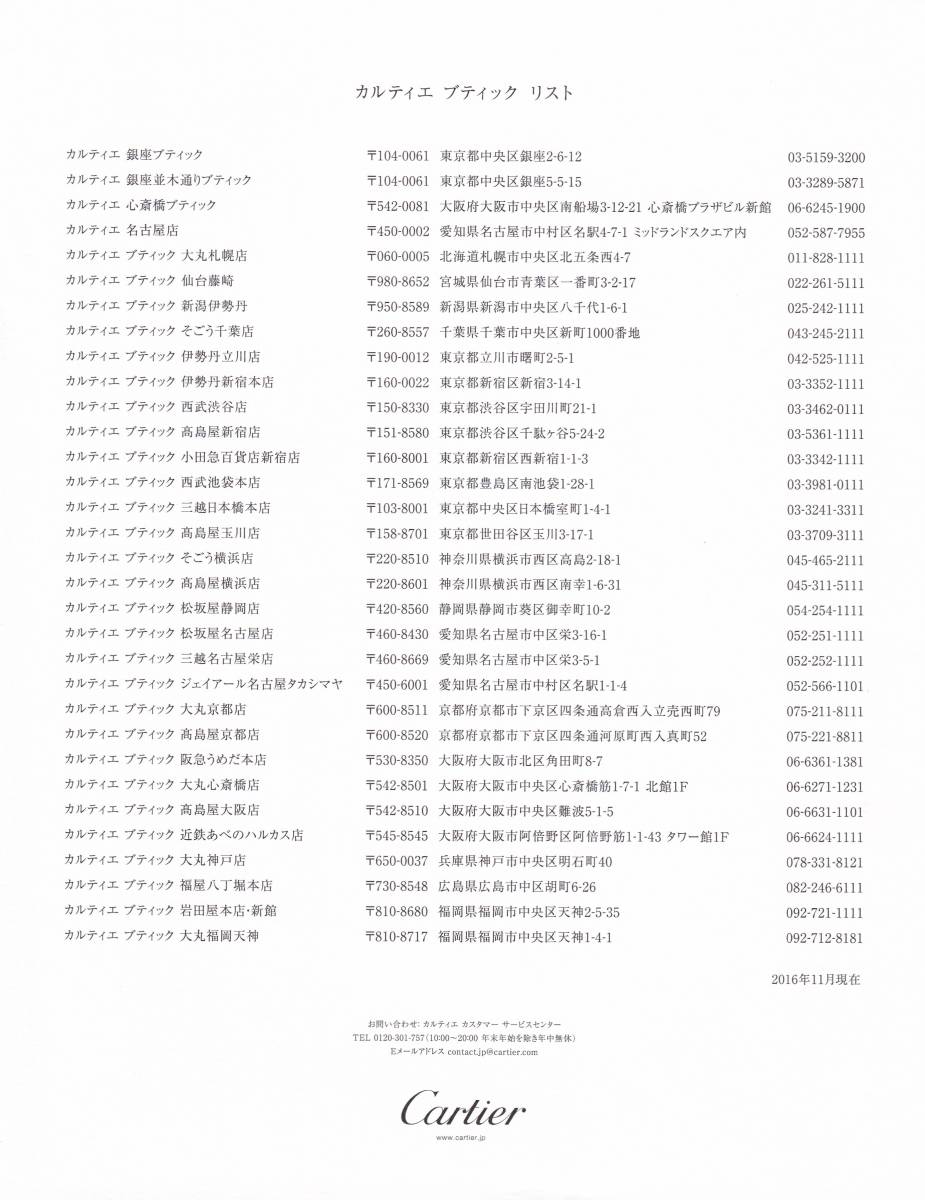 ☆即決 カルティエ カタログ CREATIONS CARTIER 48ページ 価格表付 2016年冬_画像3