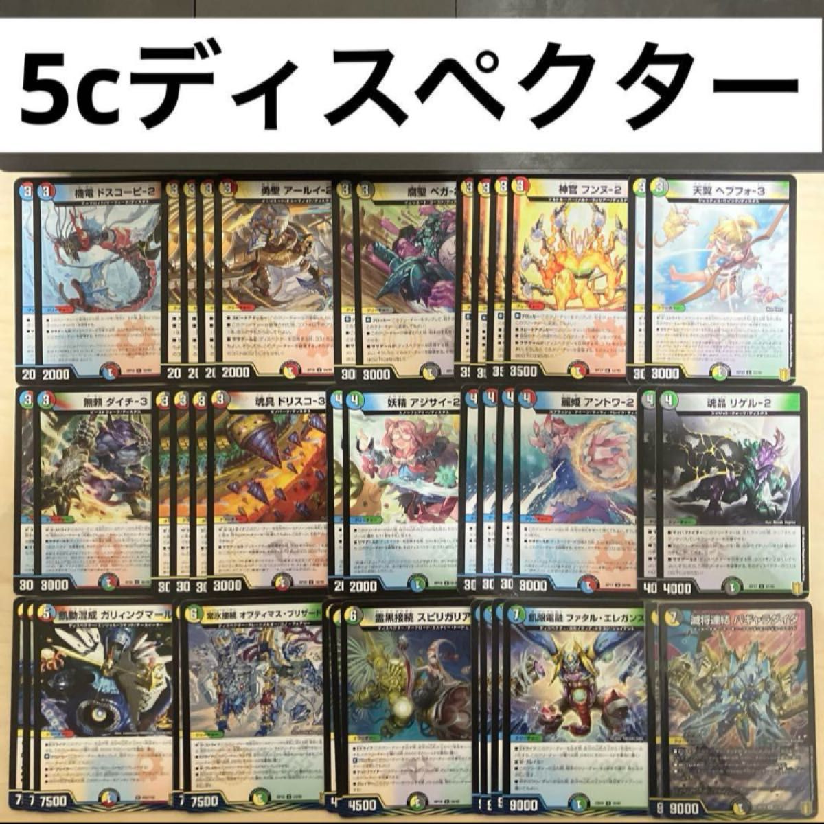 カジュアルデッキ】5cディスペクターコントロール スリーブ付き カジュアルデッキ】5cディスペクターコントロール スリーブ付き