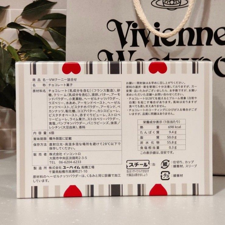 viviennewestwood ミシャラク クーニー バレンタイン チョコ viviennewestwood ミシャラク クーニー バレンタイン チョコ