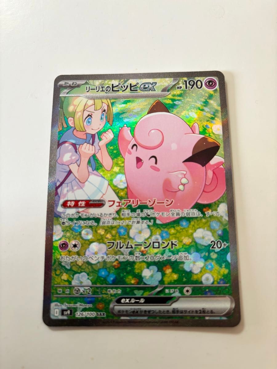 ポケモンカード リーリエのピッピ SAR 美品|Yahoo!フリマ(旧 ポケモンカード リーリエのピッピ SAR 美品|Yahoo!フリマ(旧