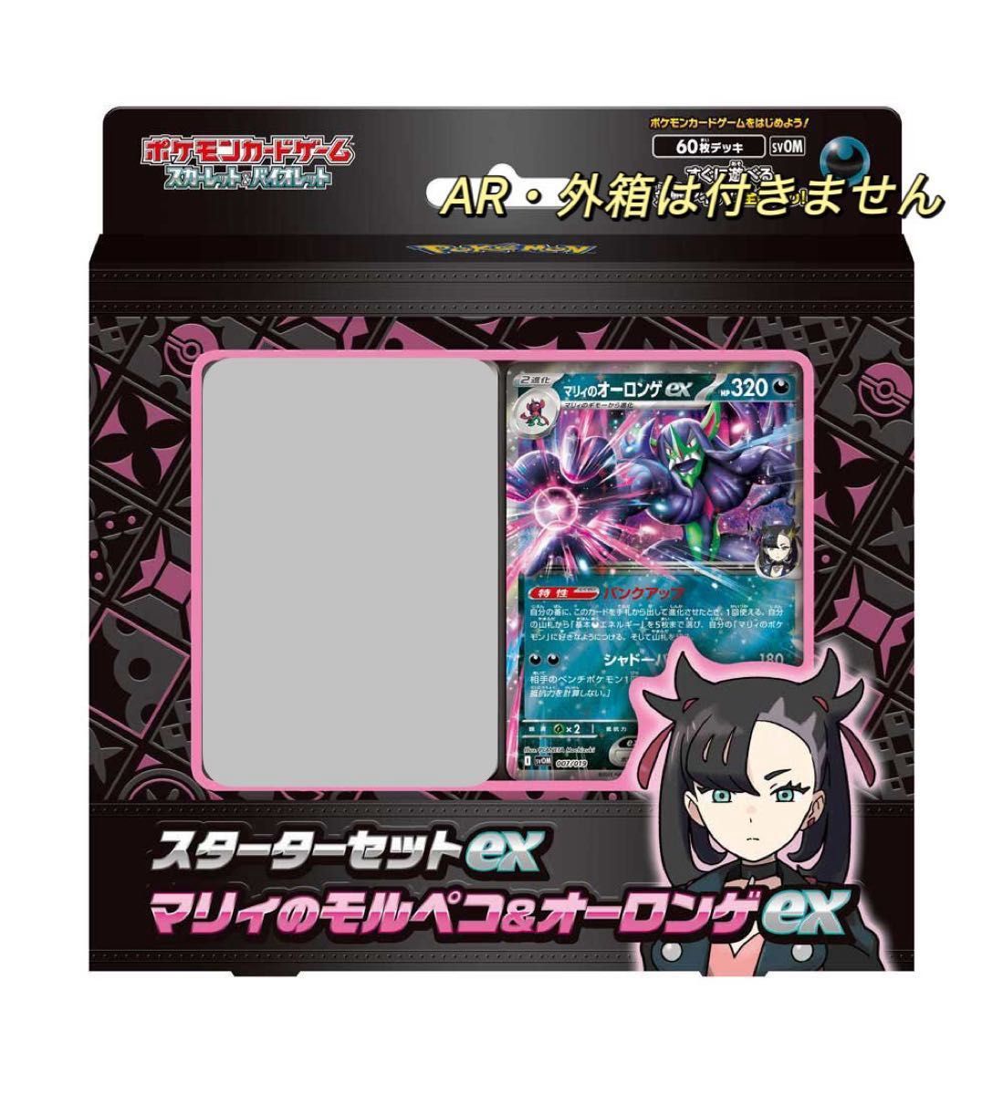 ポケモンカード スターターセット マリィのモルペコ&オーロンゲ ポケモンカード スターターセット マリィのモルペコ&オーロンゲ