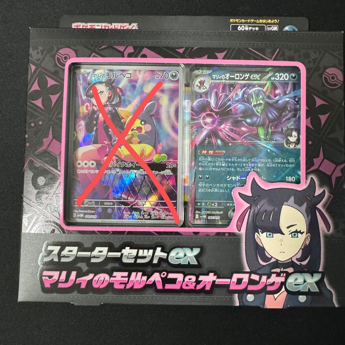 ポケモンカード スターターセット マリィのモルペコ&オーロンゲ ポケモンカード スターターセット マリィのモルペコ&オーロンゲ