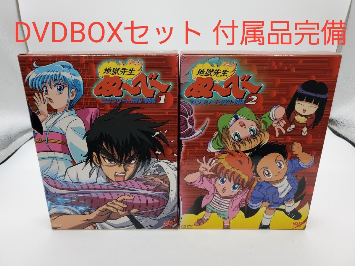 地獄先生ぬ~べ~ コンプリートDVD-BOX セット|Yahoo!フリマ 地獄先生ぬ~べ~ コンプリートDVD-BOX セット|Yahoo!フリマ