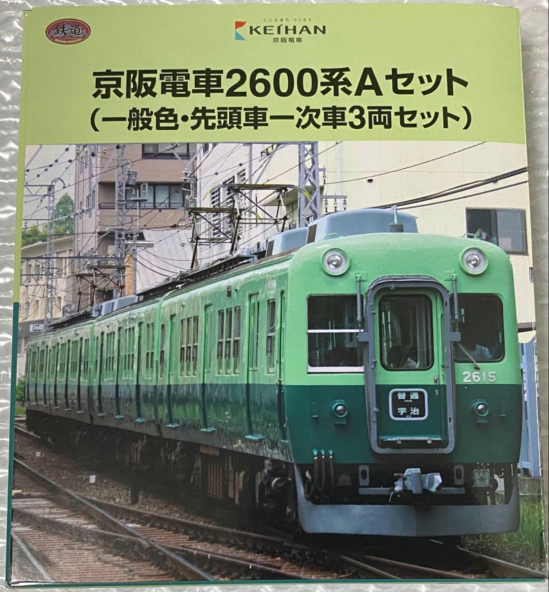 TOMYTEC 鉄道コレクション 京阪2600系 旧塗装 Aセット TN装着済 TOMYTEC 鉄道コレクション 京阪電車 2600系 Aセット (一般色