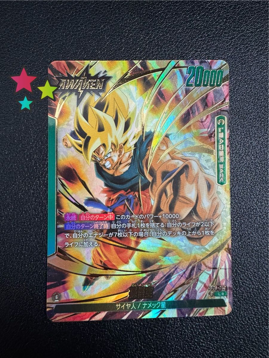 フュージョンワールド】 孫悟空 パラレル L FB05-049|Yahoo フュージョンワールド】 孫悟空 パラレル L FB05-049|Yahoo