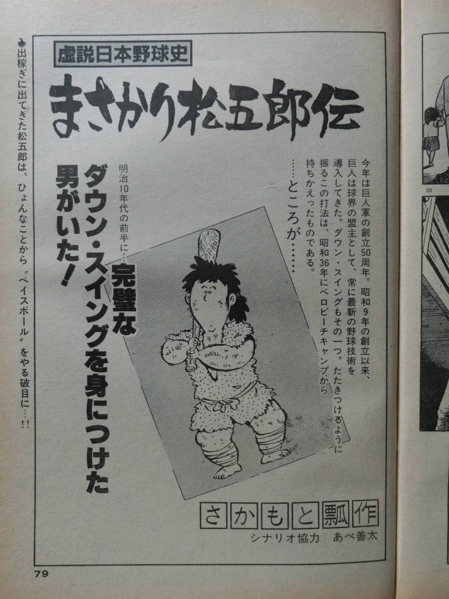  Big Comic 1984/5/23 day increase . number blue ...,.. Naoki,. Taro, is ..., on . one Hara,.......,..... work, height . spring man,setsuko* mountain rice field,