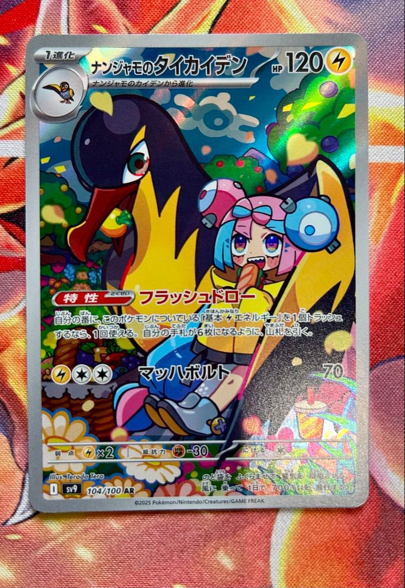 美品】ナンジャのハラバリーSR ナンジャモダイカイデンAR Nの 美品】ナンジャのハラバリーSR ナンジャモダイカイデンAR Nの