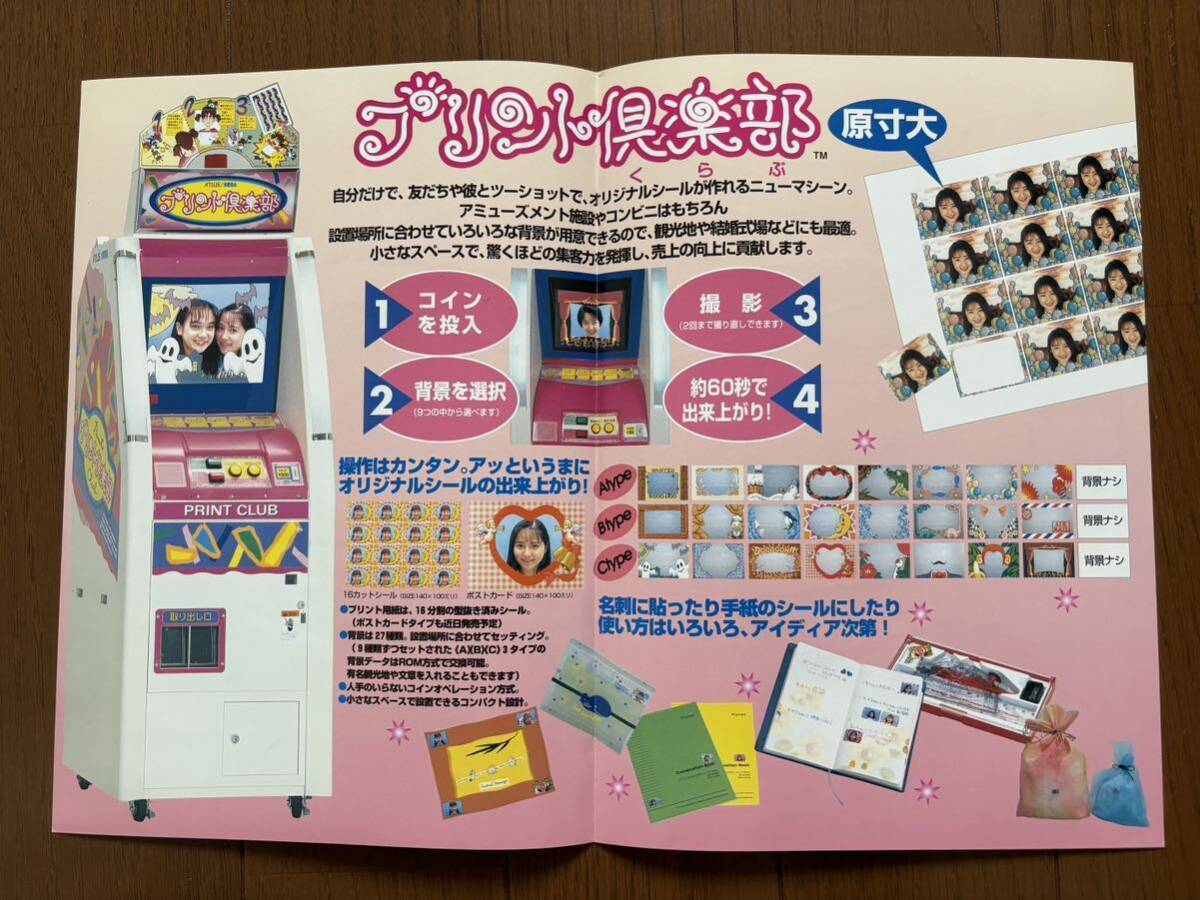 チラシ プリント倶楽部 初期 初代 プリクラ セガ アトラス チラシ プリント倶楽部 初期 初代 プリクラ セガ アトラス