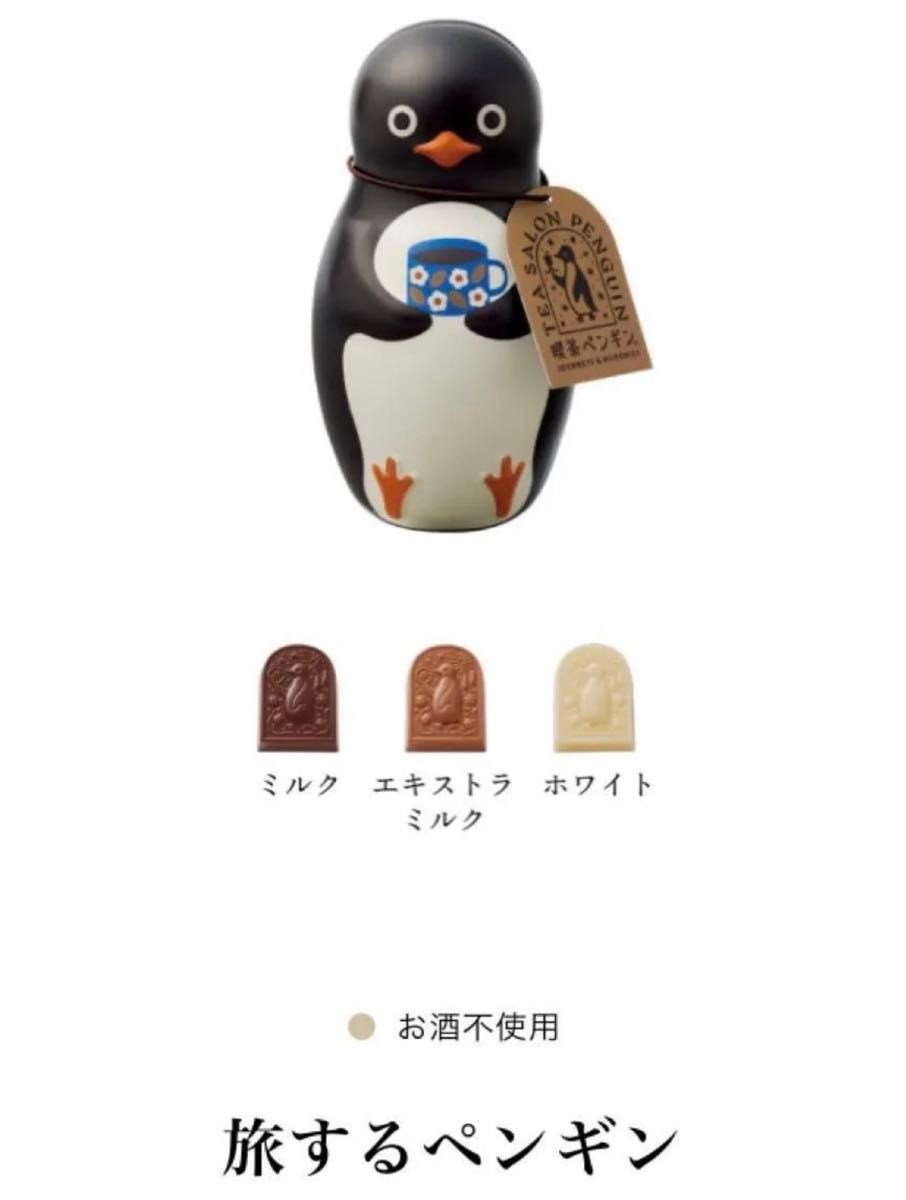モロゾフ 喫茶ペンギン 旅するペンギン 2缶セットバレンタイン モロゾフ 喫茶ペンギン 旅するペンギン 2缶セットバレンタイン