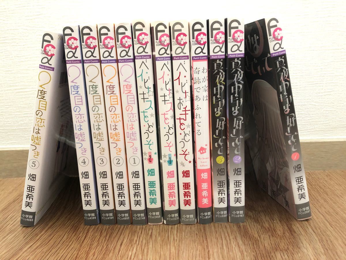 Paypayフリマ 畑亜希美さん作品 12冊セット Paypayフリマ 畑亜希美さん作品 12冊セット